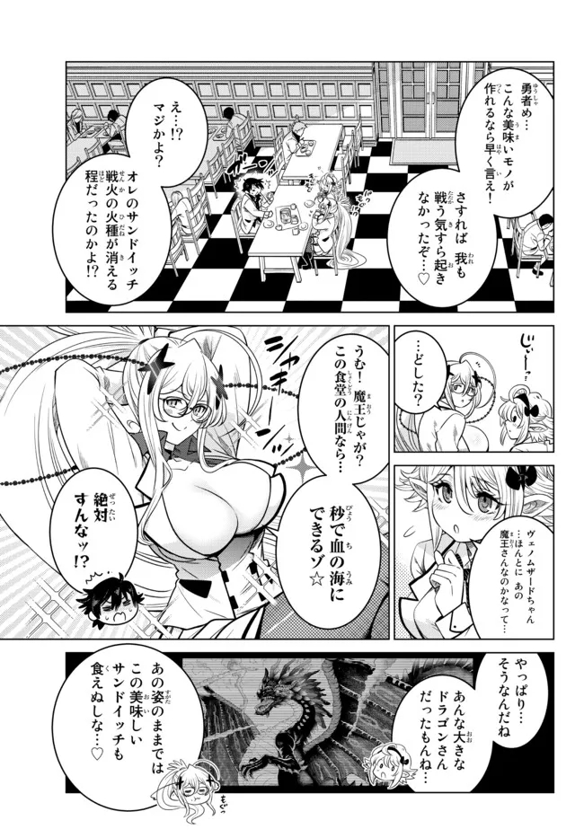 Ochikobore Datta Ani ga Jitsu wa Saikyou - Shijou Saikyou no Yuusha wa Tenseishi, Gakuen de Mujikaku ni Musou suru - Chapter 5.3 - Page 4