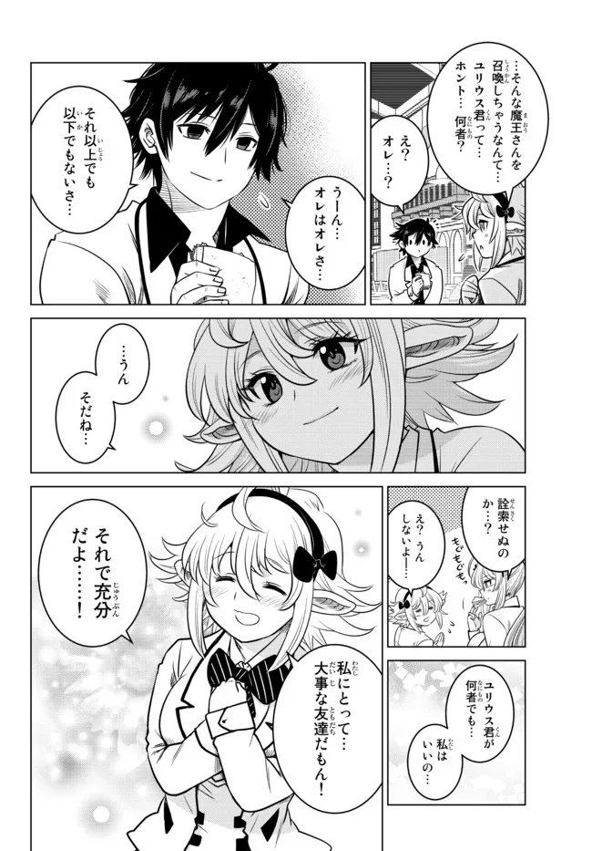 Ochikobore Datta Ani ga Jitsu wa Saikyou - Shijou Saikyou no Yuusha wa Tenseishi, Gakuen de Mujikaku ni Musou suru - Chapter 5.3 - Page 5