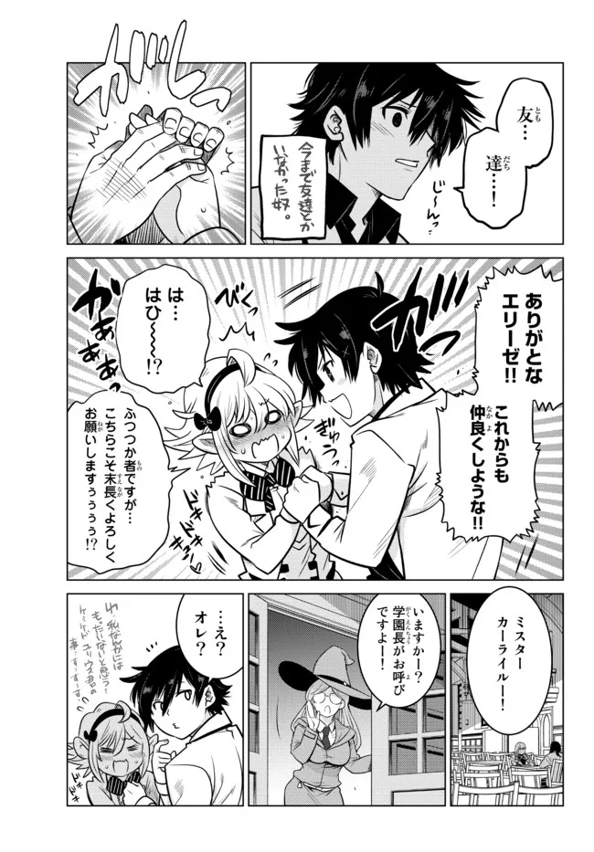 Ochikobore Datta Ani ga Jitsu wa Saikyou - Shijou Saikyou no Yuusha wa Tenseishi, Gakuen de Mujikaku ni Musou suru - Chapter 5.3 - Page 6