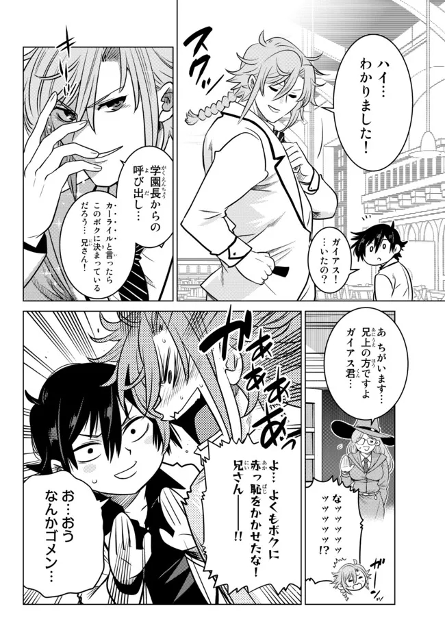 Ochikobore Datta Ani ga Jitsu wa Saikyou - Shijou Saikyou no Yuusha wa Tenseishi, Gakuen de Mujikaku ni Musou suru - Chapter 5.3 - Page 7