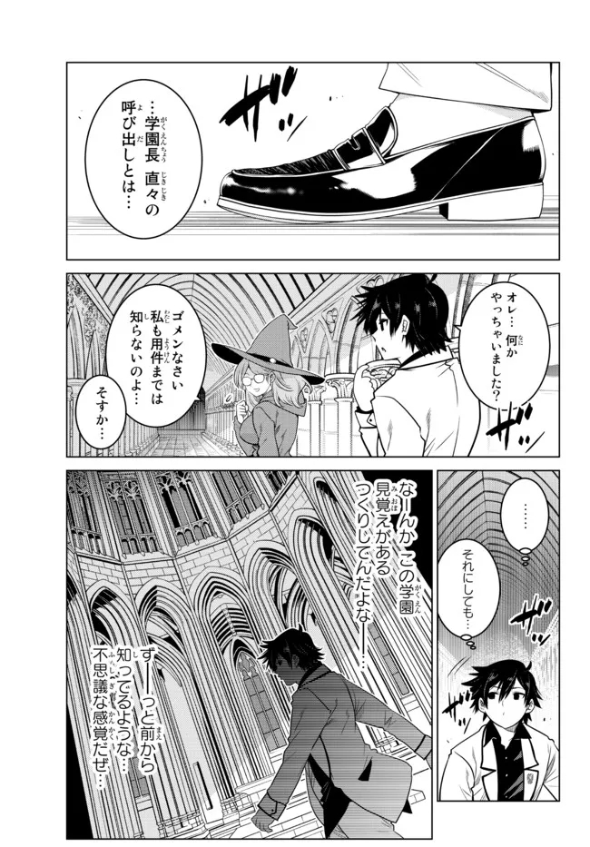 Ochikobore Datta Ani ga Jitsu wa Saikyou - Shijou Saikyou no Yuusha wa Tenseishi, Gakuen de Mujikaku ni Musou suru - Chapter 5.3 - Page 8