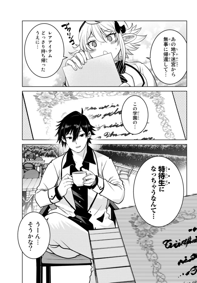 Ochikobore Datta Ani ga Jitsu wa Saikyou - Shijou Saikyou no Yuusha wa Tenseishi, Gakuen de Mujikaku ni Musou suru - Chapter 6.3 - Page 2