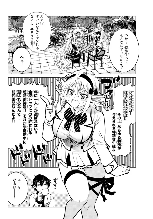 Ochikobore Datta Ani ga Jitsu wa Saikyou - Shijou Saikyou no Yuusha wa Tenseishi, Gakuen de Mujikaku ni Musou suru - Chapter 6.3 - Page 3
