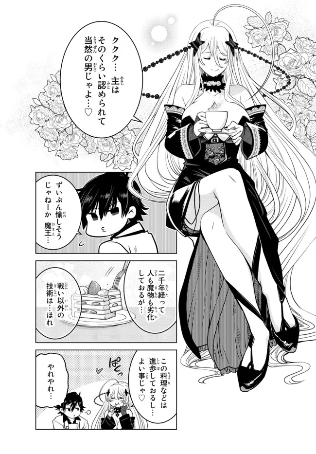 Ochikobore Datta Ani ga Jitsu wa Saikyou - Shijou Saikyou no Yuusha wa Tenseishi, Gakuen de Mujikaku ni Musou suru - Chapter 6.3 - Page 4