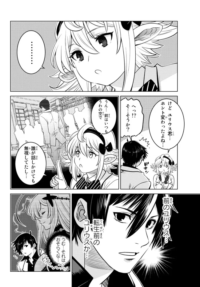 Ochikobore Datta Ani ga Jitsu wa Saikyou - Shijou Saikyou no Yuusha wa Tenseishi, Gakuen de Mujikaku ni Musou suru - Chapter 6.3 - Page 5