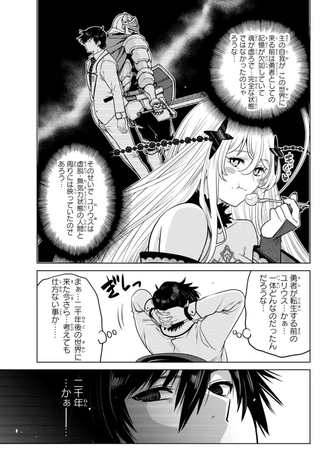 Ochikobore Datta Ani ga Jitsu wa Saikyou - Shijou Saikyou no Yuusha wa Tenseishi, Gakuen de Mujikaku ni Musou suru - Chapter 6.3 - Page 6