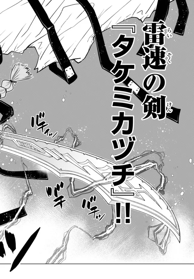 Ochikobore Datta Ani ga Jitsu wa Saikyou - Shijou Saikyou no Yuusha wa Tenseishi, Gakuen de Mujikaku ni Musou suru - Chapter 6.5 - Page 1