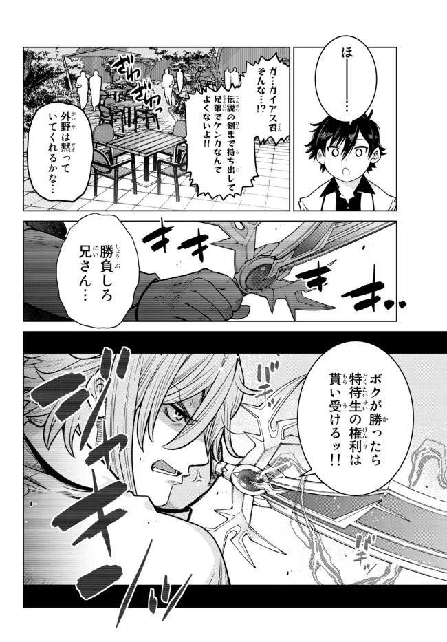 Ochikobore Datta Ani ga Jitsu wa Saikyou - Shijou Saikyou no Yuusha wa Tenseishi, Gakuen de Mujikaku ni Musou suru - Chapter 6.5 - Page 3