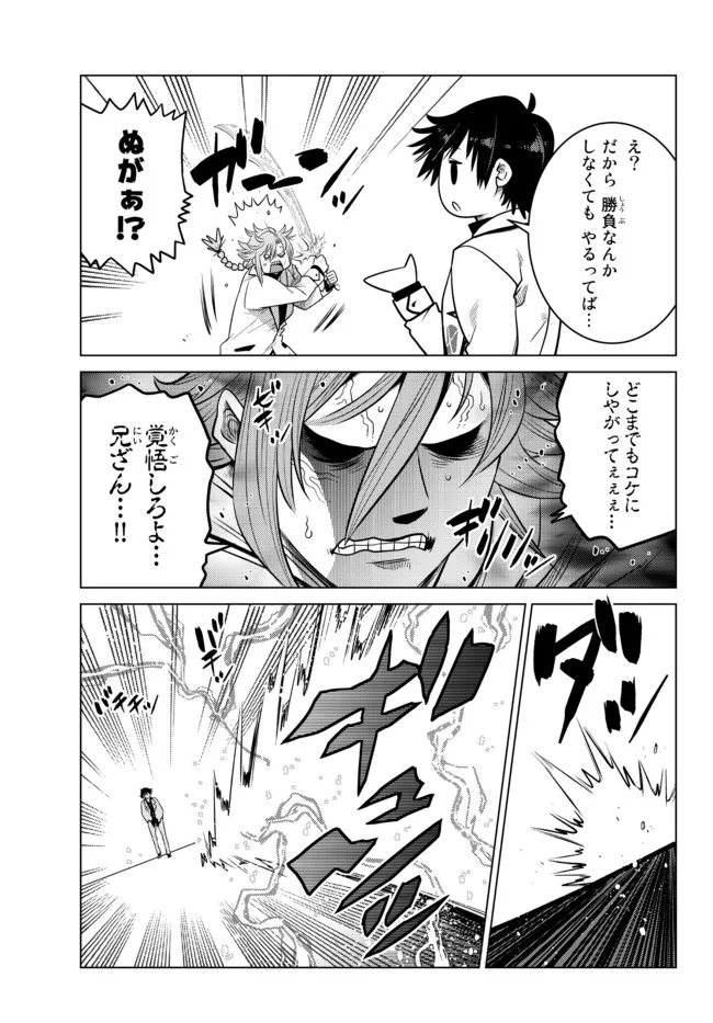 Ochikobore Datta Ani ga Jitsu wa Saikyou - Shijou Saikyou no Yuusha wa Tenseishi, Gakuen de Mujikaku ni Musou suru - Chapter 6.5 - Page 4