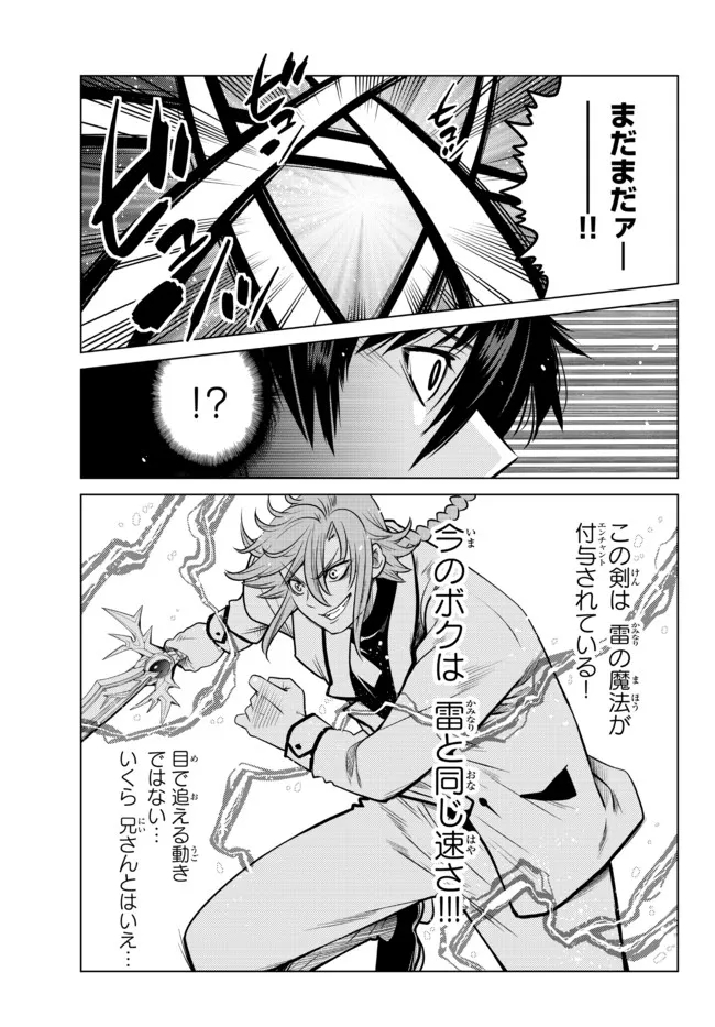 Ochikobore Datta Ani ga Jitsu wa Saikyou - Shijou Saikyou no Yuusha wa Tenseishi, Gakuen de Mujikaku ni Musou suru - Chapter 6.5 - Page 6