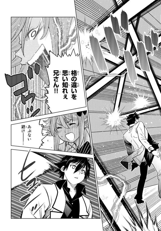 Ochikobore Datta Ani ga Jitsu wa Saikyou - Shijou Saikyou no Yuusha wa Tenseishi, Gakuen de Mujikaku ni Musou suru - Chapter 6.5 - Page 8