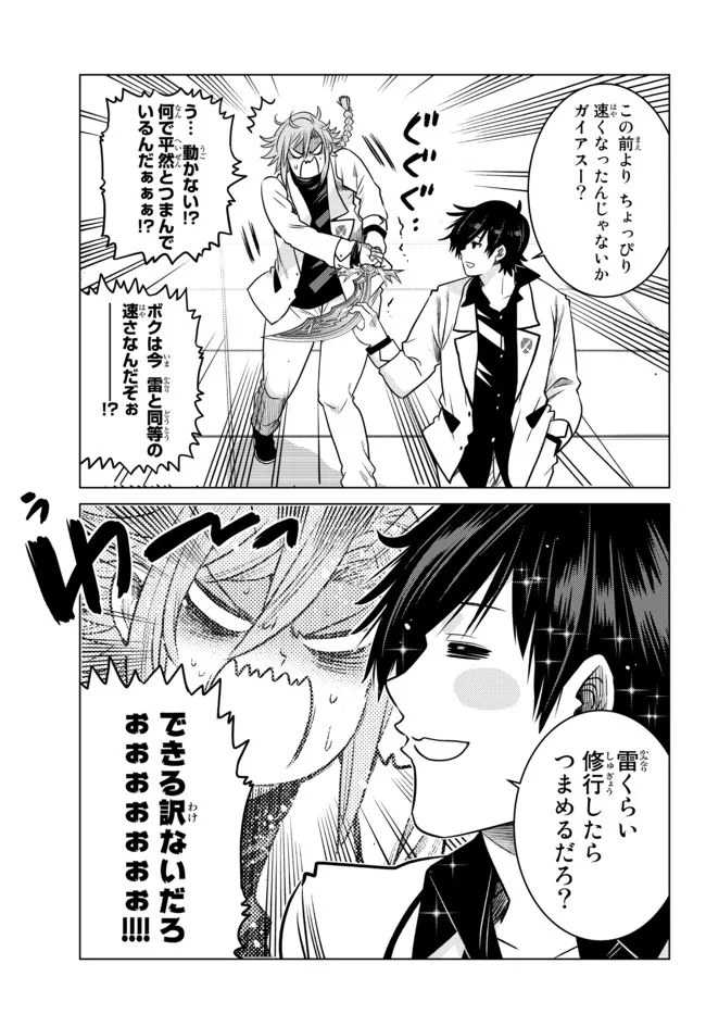 Ochikobore Datta Ani ga Jitsu wa Saikyou - Shijou Saikyou no Yuusha wa Tenseishi, Gakuen de Mujikaku ni Musou suru - Chapter 6.6 - Page 2