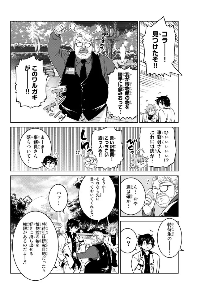 Ochikobore Datta Ani ga Jitsu wa Saikyou - Shijou Saikyou no Yuusha wa Tenseishi, Gakuen de Mujikaku ni Musou suru - Chapter 6.6 - Page 3