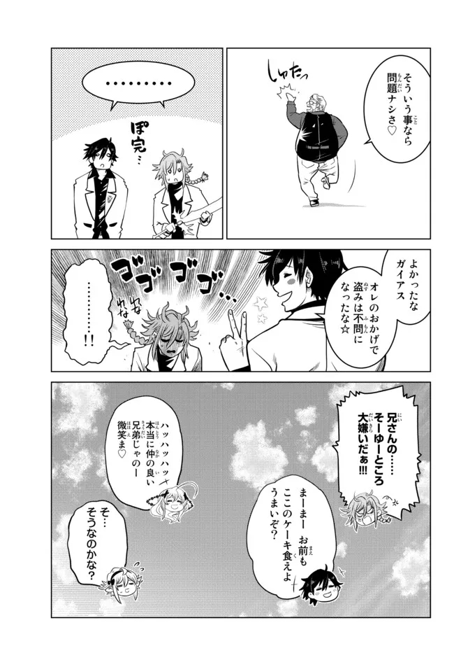 Ochikobore Datta Ani ga Jitsu wa Saikyou - Shijou Saikyou no Yuusha wa Tenseishi, Gakuen de Mujikaku ni Musou suru - Chapter 6.6 - Page 4
