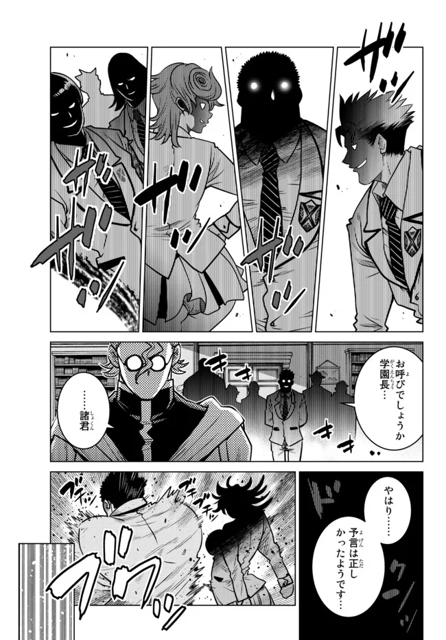 Ochikobore Datta Ani ga Jitsu wa Saikyou - Shijou Saikyou no Yuusha wa Tenseishi, Gakuen de Mujikaku ni Musou suru - Chapter 6.6 - Page 6