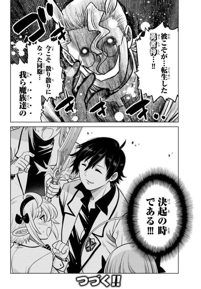 Ochikobore Datta Ani ga Jitsu wa Saikyou - Shijou Saikyou no Yuusha wa Tenseishi, Gakuen de Mujikaku ni Musou suru - Chapter 6.6 - Page 9