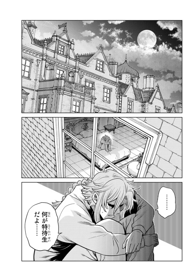 Ochikobore Datta Ani ga Jitsu wa Saikyou - Shijou Saikyou no Yuusha wa Tenseishi, Gakuen de Mujikaku ni Musou suru - Chapter 7.2 - Page 1
