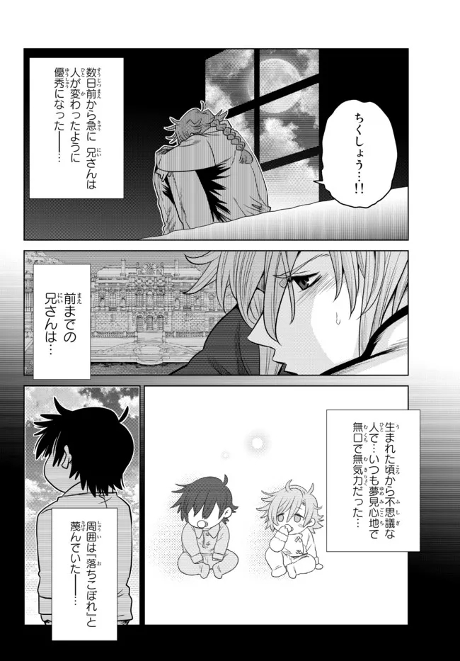 Ochikobore Datta Ani ga Jitsu wa Saikyou - Shijou Saikyou no Yuusha wa Tenseishi, Gakuen de Mujikaku ni Musou suru - Chapter 7.2 - Page 2