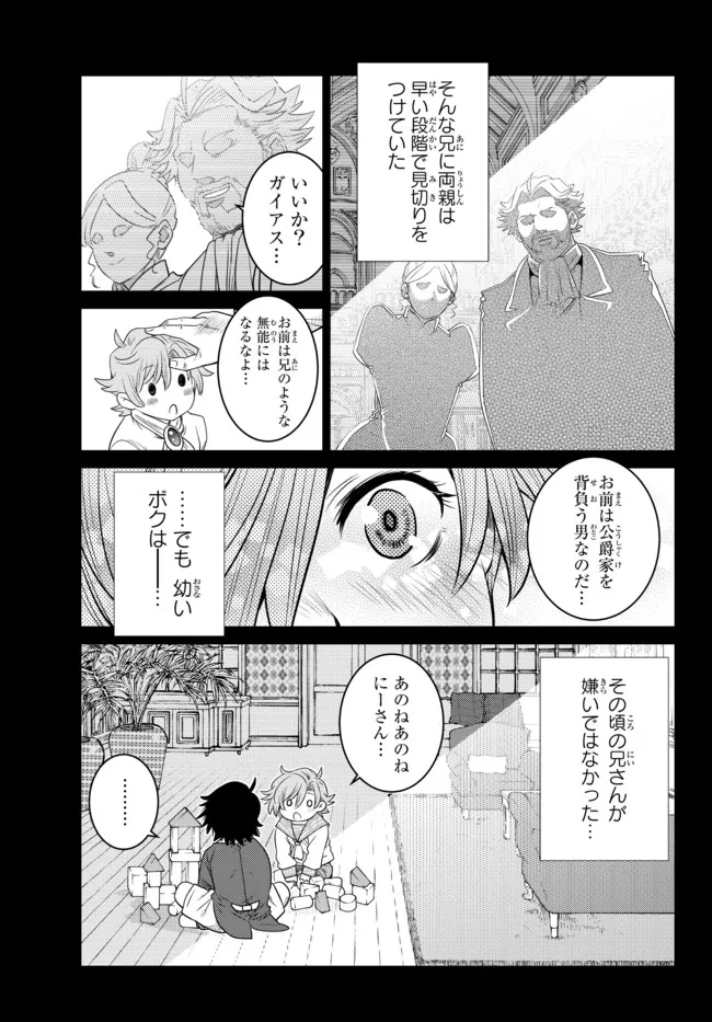 Ochikobore Datta Ani ga Jitsu wa Saikyou - Shijou Saikyou no Yuusha wa Tenseishi, Gakuen de Mujikaku ni Musou suru - Chapter 7.2 - Page 3