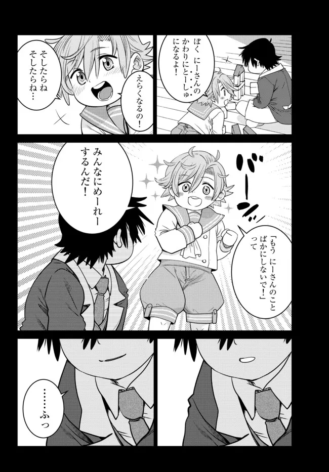 Ochikobore Datta Ani ga Jitsu wa Saikyou - Shijou Saikyou no Yuusha wa Tenseishi, Gakuen de Mujikaku ni Musou suru - Chapter 7.2 - Page 4