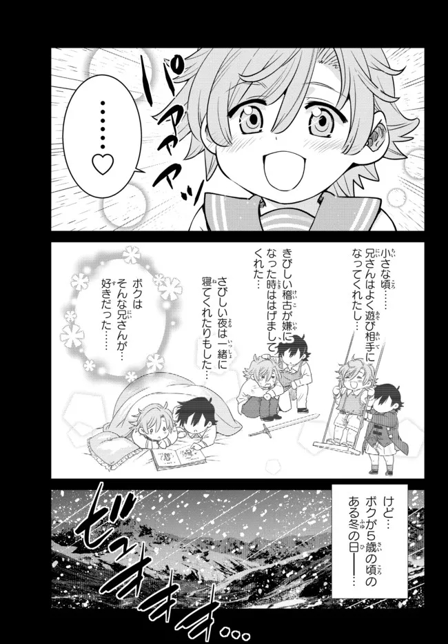 Ochikobore Datta Ani ga Jitsu wa Saikyou - Shijou Saikyou no Yuusha wa Tenseishi, Gakuen de Mujikaku ni Musou suru - Chapter 7.2 - Page 5