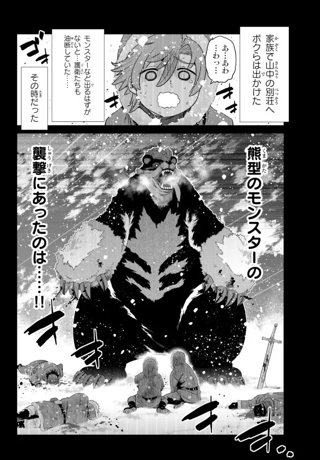 Ochikobore Datta Ani ga Jitsu wa Saikyou - Shijou Saikyou no Yuusha wa Tenseishi, Gakuen de Mujikaku ni Musou suru - Chapter 7.2 - Page 6