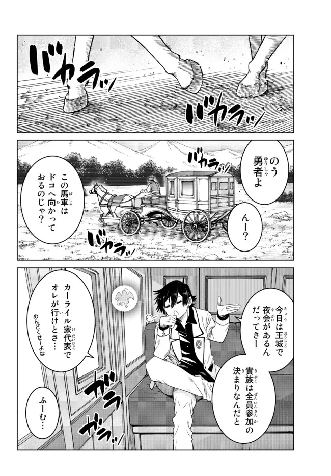 Ochikobore Datta Ani ga Jitsu wa Saikyou - Shijou Saikyou no Yuusha wa Tenseishi, Gakuen de Mujikaku ni Musou suru - Chapter 7.4 - Page 1