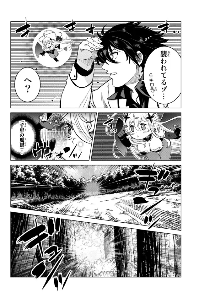 Ochikobore Datta Ani ga Jitsu wa Saikyou - Shijou Saikyou no Yuusha wa Tenseishi, Gakuen de Mujikaku ni Musou suru - Chapter 7.4 - Page 3