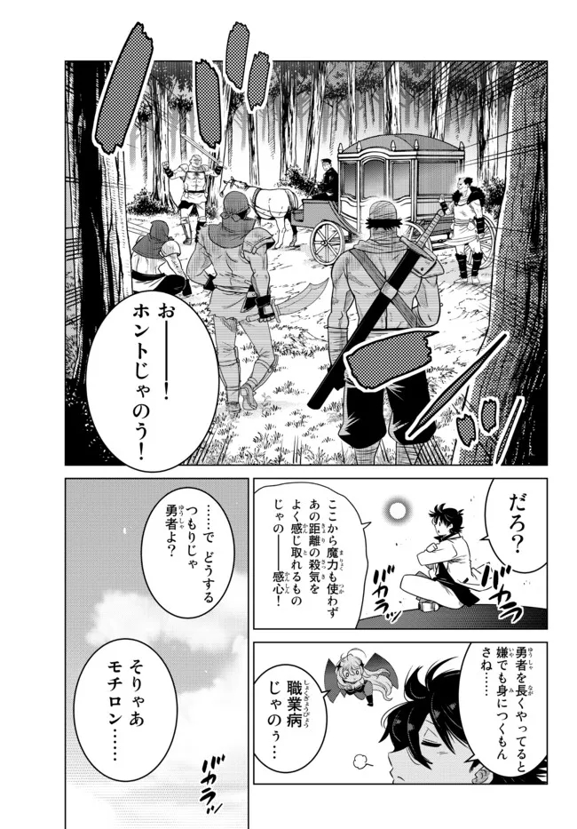 Ochikobore Datta Ani ga Jitsu wa Saikyou - Shijou Saikyou no Yuusha wa Tenseishi, Gakuen de Mujikaku ni Musou suru - Chapter 7.4 - Page 4