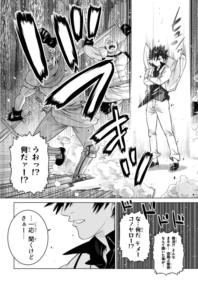 Ochikobore Datta Ani ga Jitsu wa Saikyou - Shijou Saikyou no Yuusha wa Tenseishi, Gakuen de Mujikaku ni Musou suru - Chapter 7.4 - Page 6