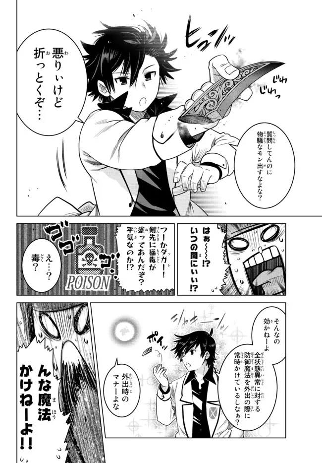 Ochikobore Datta Ani ga Jitsu wa Saikyou - Shijou Saikyou no Yuusha wa Tenseishi, Gakuen de Mujikaku ni Musou suru - Chapter 7.4 - Page 9