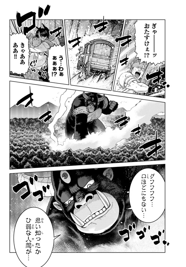Ochikobore Datta Ani ga Jitsu wa Saikyou - Shijou Saikyou no Yuusha wa Tenseishi, Gakuen de Mujikaku ni Musou suru - Chapter 8.2 - Page 1