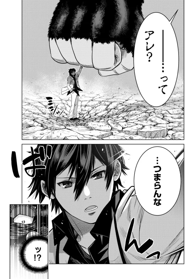 Ochikobore Datta Ani ga Jitsu wa Saikyou - Shijou Saikyou no Yuusha wa Tenseishi, Gakuen de Mujikaku ni Musou suru - Chapter 8.2 - Page 2