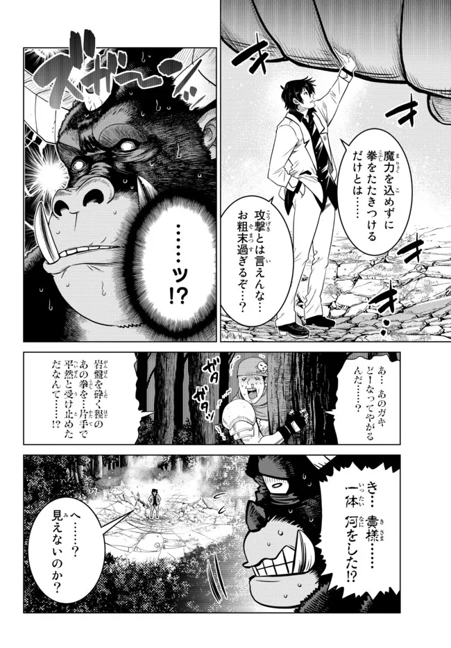 Ochikobore Datta Ani ga Jitsu wa Saikyou - Shijou Saikyou no Yuusha wa Tenseishi, Gakuen de Mujikaku ni Musou suru - Chapter 8.2 - Page 3