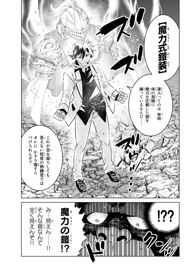 Ochikobore Datta Ani ga Jitsu wa Saikyou - Shijou Saikyou no Yuusha wa Tenseishi, Gakuen de Mujikaku ni Musou suru - Chapter 8.2 - Page 4