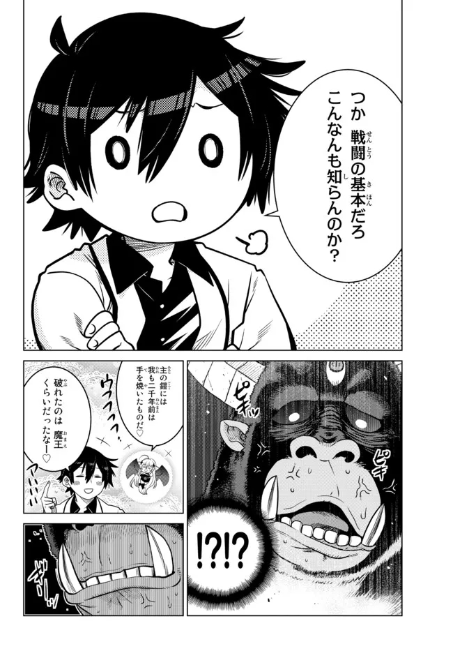 Ochikobore Datta Ani ga Jitsu wa Saikyou - Shijou Saikyou no Yuusha wa Tenseishi, Gakuen de Mujikaku ni Musou suru - Chapter 8.2 - Page 5