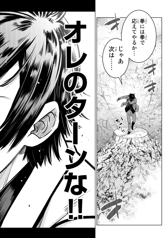 Ochikobore Datta Ani ga Jitsu wa Saikyou - Shijou Saikyou no Yuusha wa Tenseishi, Gakuen de Mujikaku ni Musou suru - Chapter 8.2 - Page 9