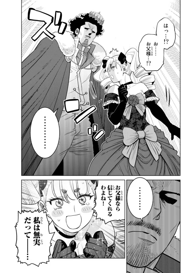 Ochikobore Datta Ani ga Jitsu wa Saikyou - Shijou Saikyou no Yuusha wa Tenseishi, Gakuen de Mujikaku ni Musou suru - Chapter 9.2 - Page 1