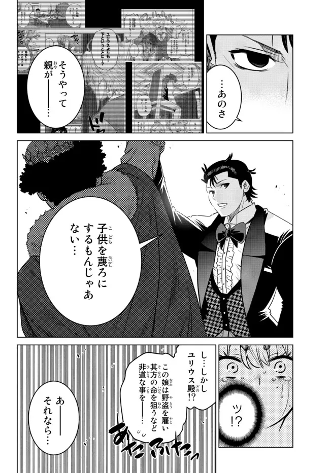 Ochikobore Datta Ani ga Jitsu wa Saikyou - Shijou Saikyou no Yuusha wa Tenseishi, Gakuen de Mujikaku ni Musou suru - Chapter 9.2 - Page 10