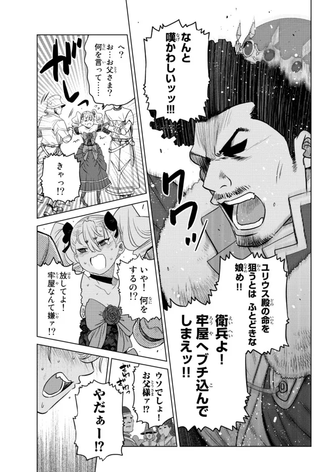 Ochikobore Datta Ani ga Jitsu wa Saikyou - Shijou Saikyou no Yuusha wa Tenseishi, Gakuen de Mujikaku ni Musou suru - Chapter 9.2 - Page 3