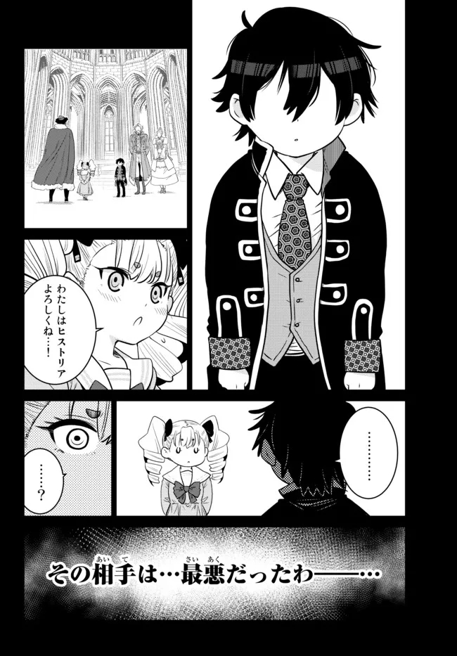 Ochikobore Datta Ani ga Jitsu wa Saikyou - Shijou Saikyou no Yuusha wa Tenseishi, Gakuen de Mujikaku ni Musou suru - Chapter 9.2 - Page 6