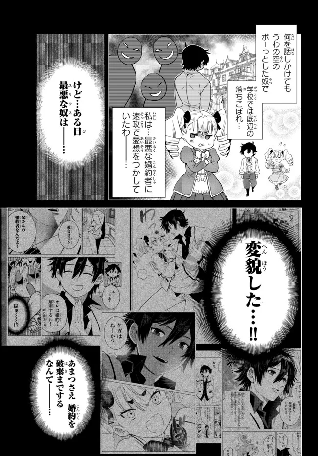 Ochikobore Datta Ani ga Jitsu wa Saikyou - Shijou Saikyou no Yuusha wa Tenseishi, Gakuen de Mujikaku ni Musou suru - Chapter 9.2 - Page 7