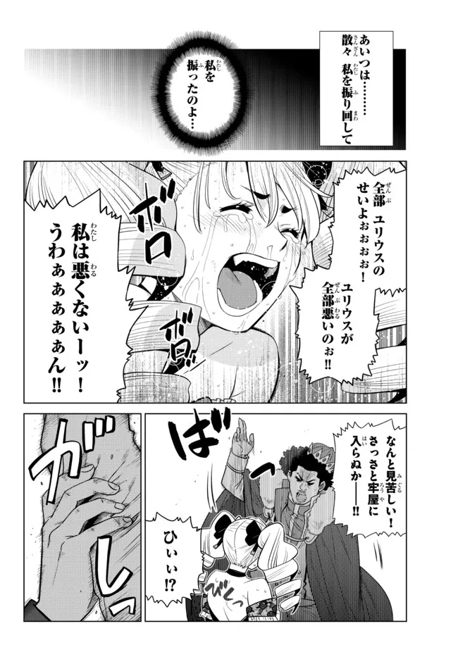 Ochikobore Datta Ani ga Jitsu wa Saikyou - Shijou Saikyou no Yuusha wa Tenseishi, Gakuen de Mujikaku ni Musou suru - Chapter 9.2 - Page 8