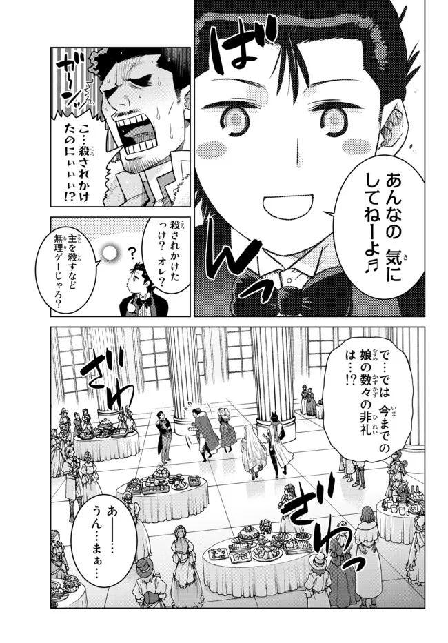 Ochikobore Datta Ani ga Jitsu wa Saikyou - Shijou Saikyou no Yuusha wa Tenseishi, Gakuen de Mujikaku ni Musou suru - Chapter 9.3 - Page 1