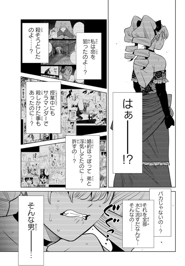 Ochikobore Datta Ani ga Jitsu wa Saikyou - Shijou Saikyou no Yuusha wa Tenseishi, Gakuen de Mujikaku ni Musou suru - Chapter 9.3 - Page 3