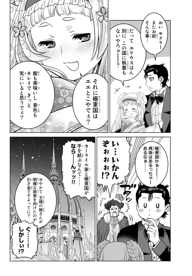 Ochikobore Datta Ani ga Jitsu wa Saikyou - Shijou Saikyou no Yuusha wa Tenseishi, Gakuen de Mujikaku ni Musou suru - Chapter 9.3 - Page 8