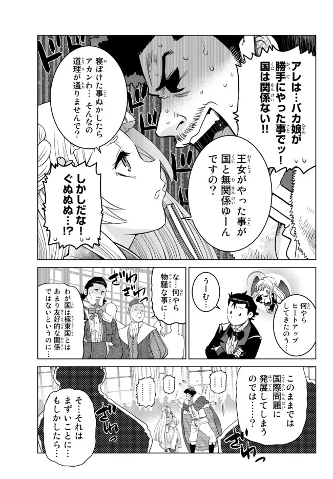 Ochikobore Datta Ani ga Jitsu wa Saikyou - Shijou Saikyou no Yuusha wa Tenseishi, Gakuen de Mujikaku ni Musou suru - Chapter 9.3 - Page 9