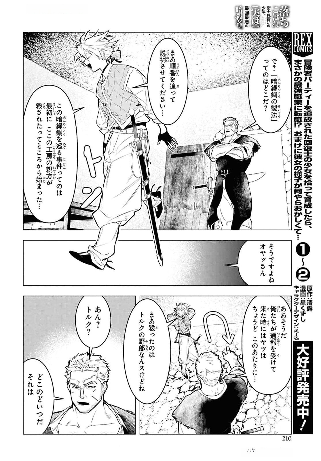 Ochikobore Eji Minarai no Shounen. (Jitsu wa) Saikyou Saiaku no Asashin. - Chapter 11 - Page 10