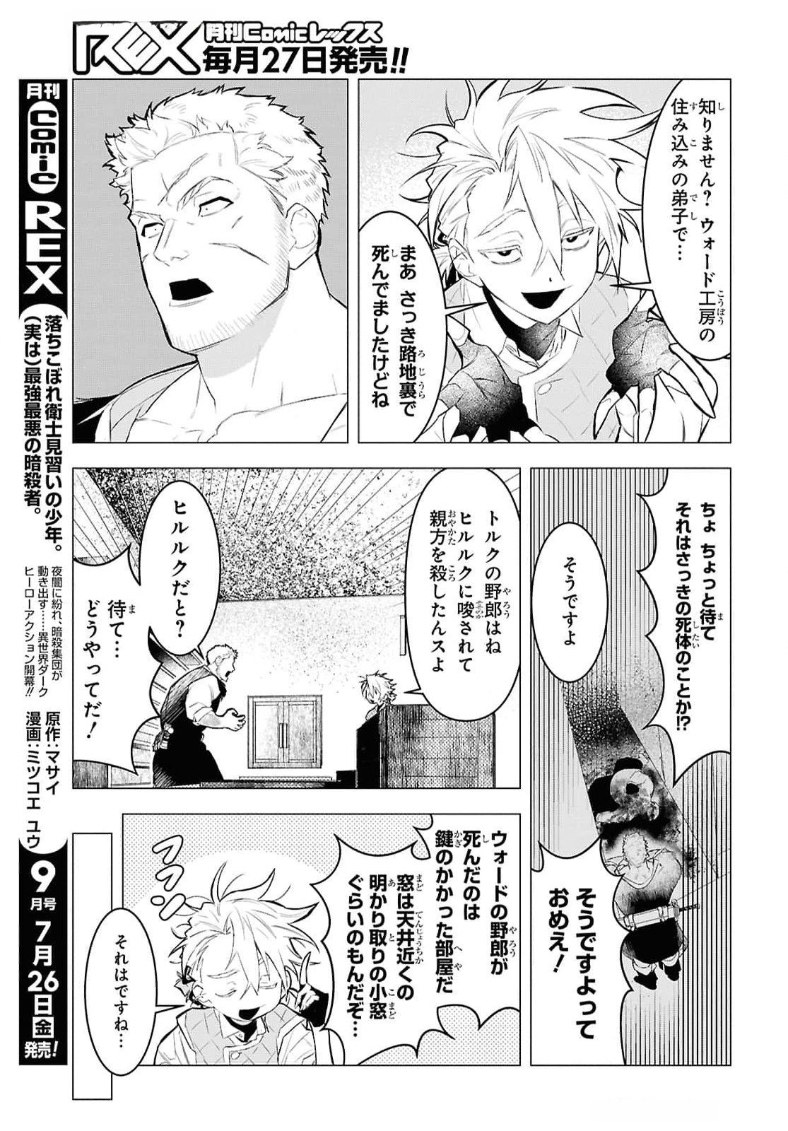 Ochikobore Eji Minarai no Shounen. (Jitsu wa) Saikyou Saiaku no Asashin. - Chapter 11 - Page 11