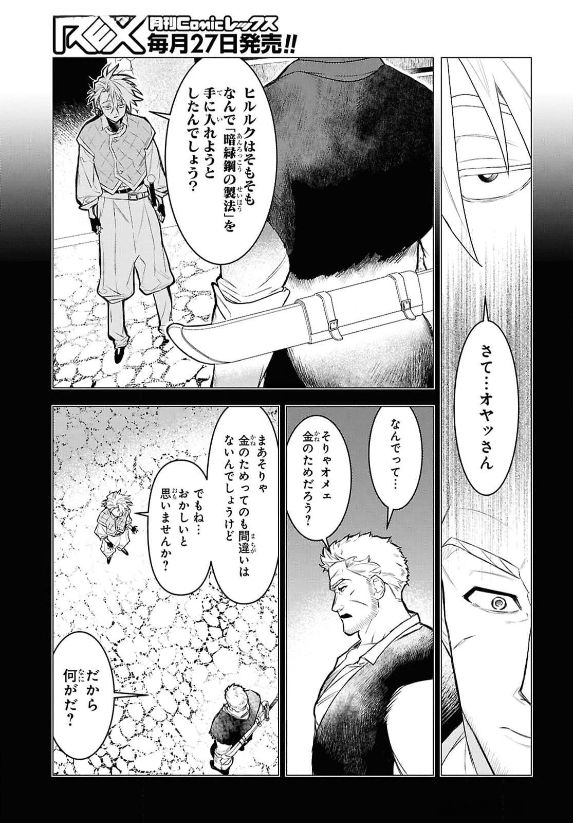 Ochikobore Eji Minarai no Shounen. (Jitsu wa) Saikyou Saiaku no Asashin. - Chapter 11 - Page 13